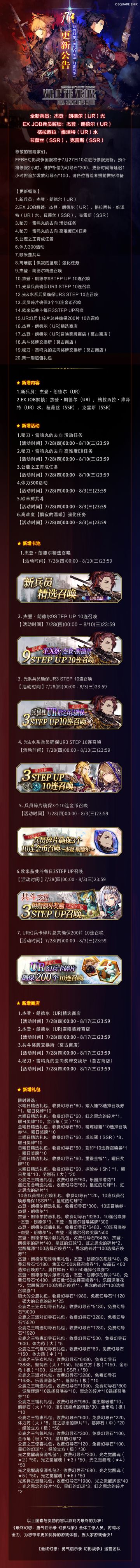 更新公告 丨杰登·朗德尔（UR）光、格拉西拉·维泽特（UR）水登场！