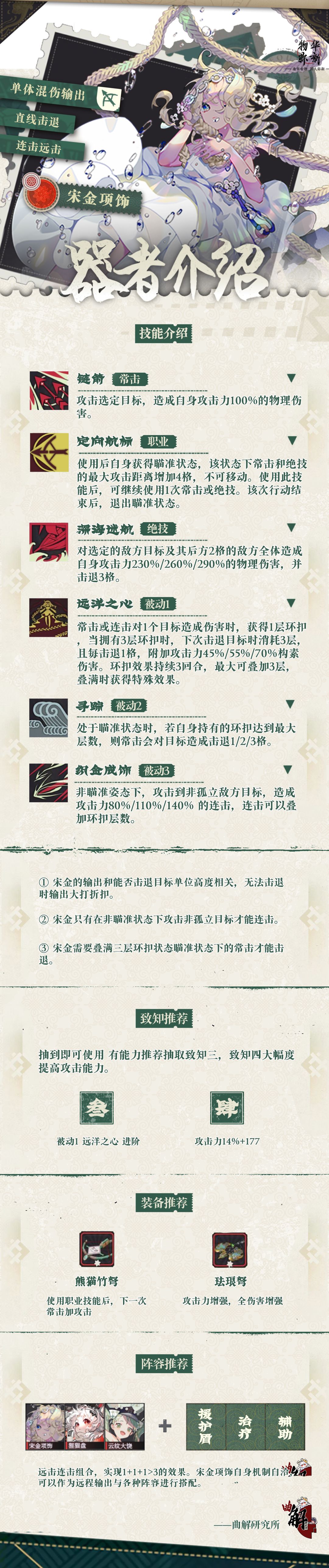 器者•宋金项饰角色介绍截图