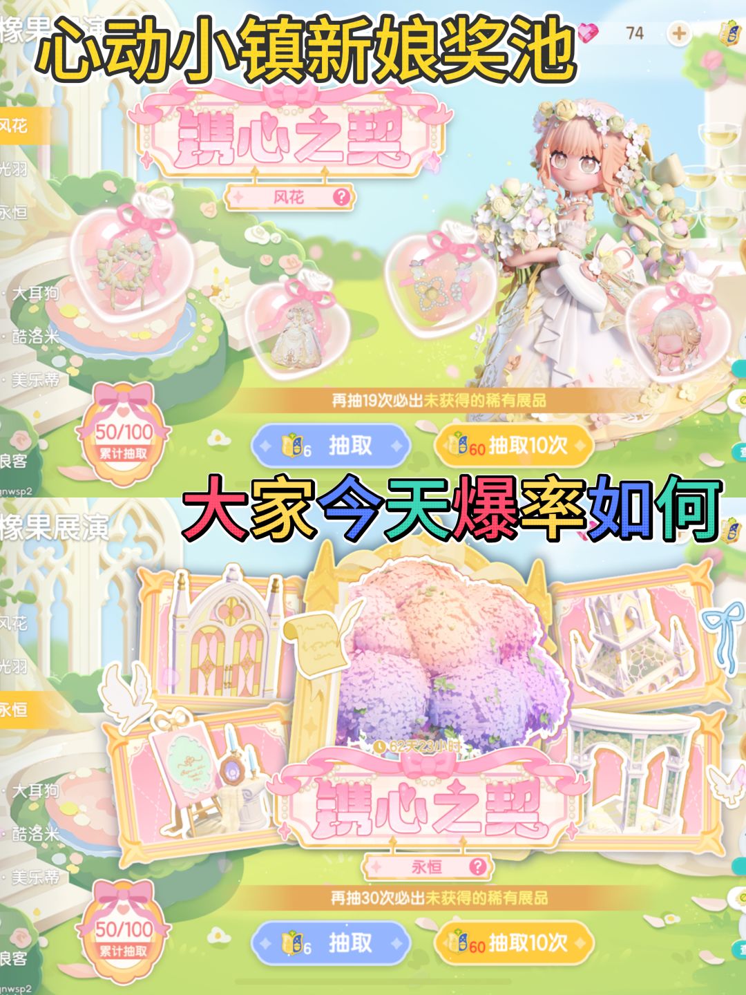 哎呀我的发,心动小镇新展演婚纱主题 1
