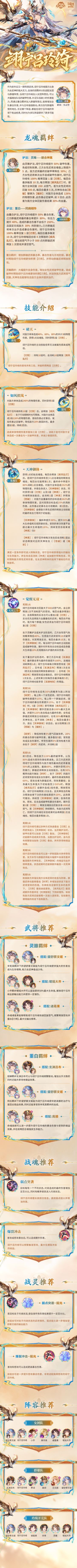 一图识武将丨翊宁吕玲绮技能简析！