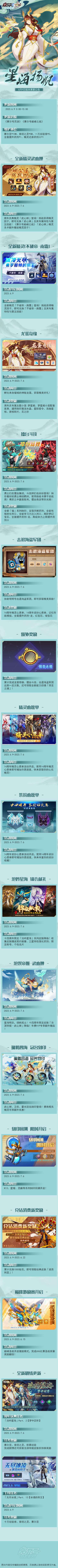 星海扬帆！6月9日版本更新公告