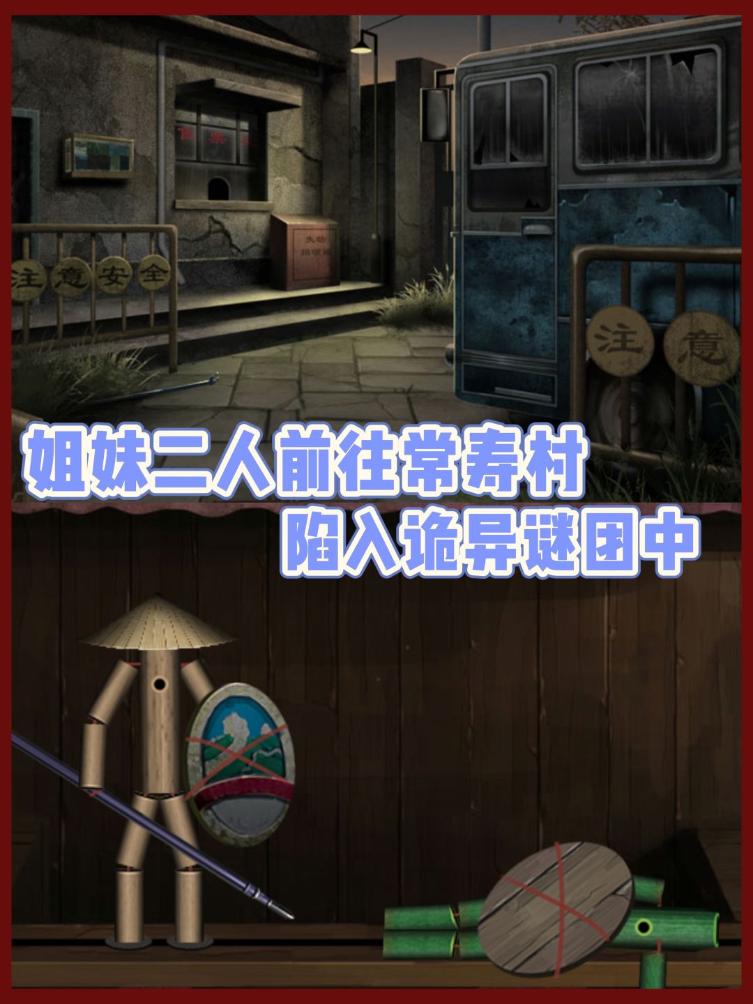 偏远村落封建愚民‼️中式恐怖的背后皆是惨案 2