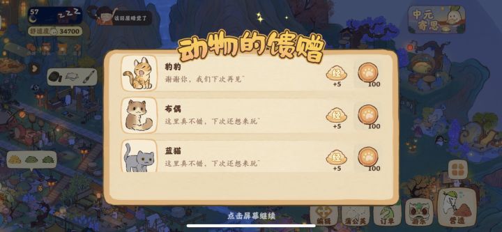 轻松回本 记得每天邀请萌宠!截图