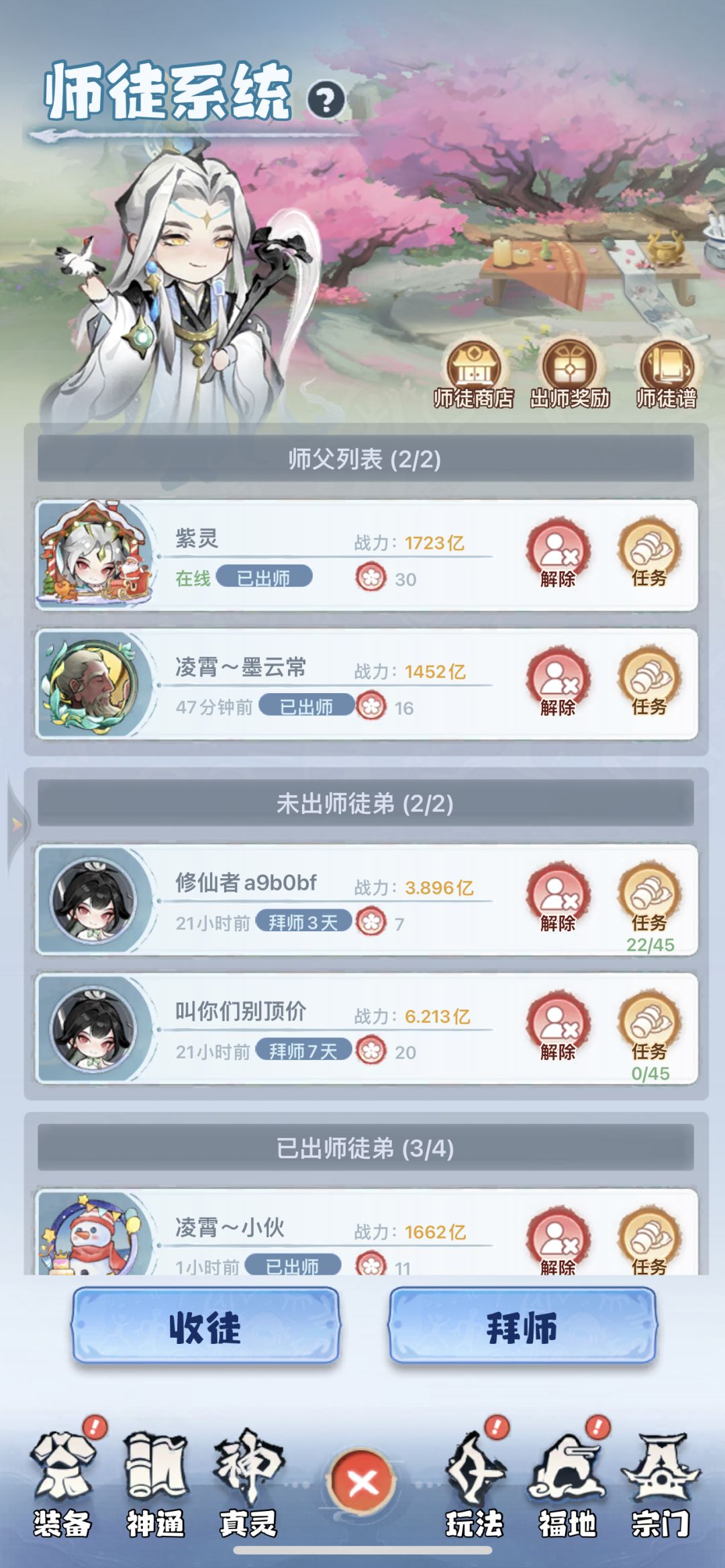 师徒值获取技巧截图