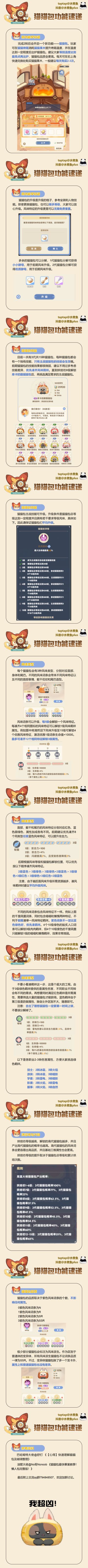 【攻略】猫猫包功能速递