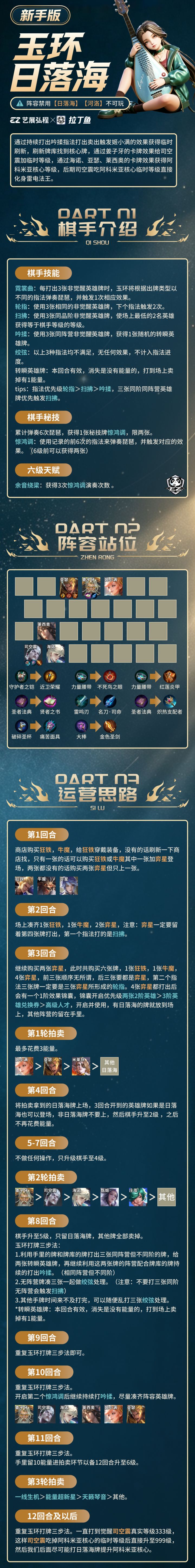 【玉环日落海】新手版高手版详细攻略来啦截图