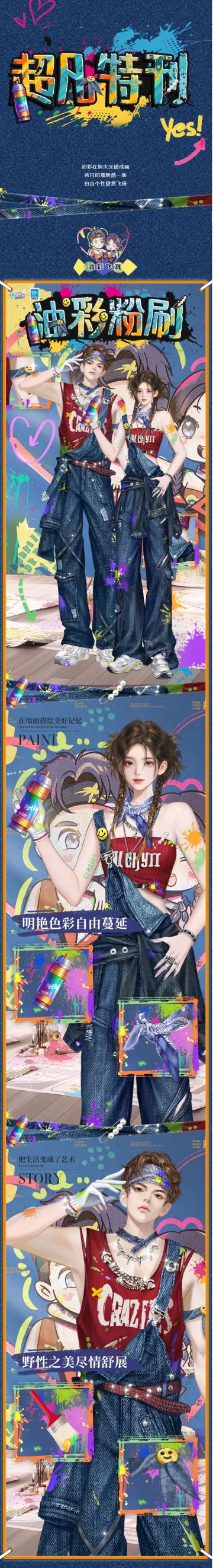 超凡发布会丨𝑭𝑼𝑵允许彩色入侵，快乐随时光临~