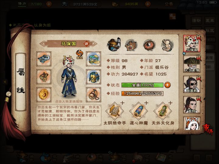 萌新求调整阵容截图