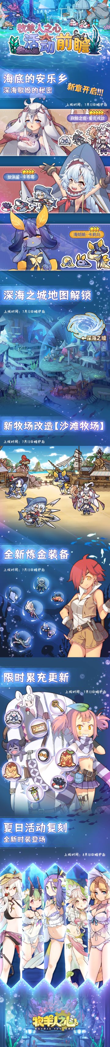 全新章节【深海之城】活动前瞻