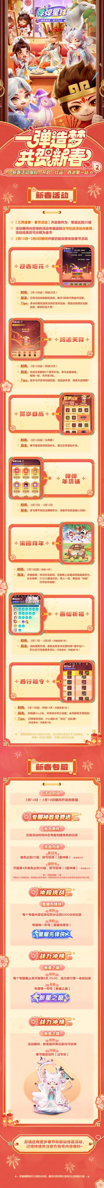 新春活动爆料②：八大活动来袭，全体新春狂欢！