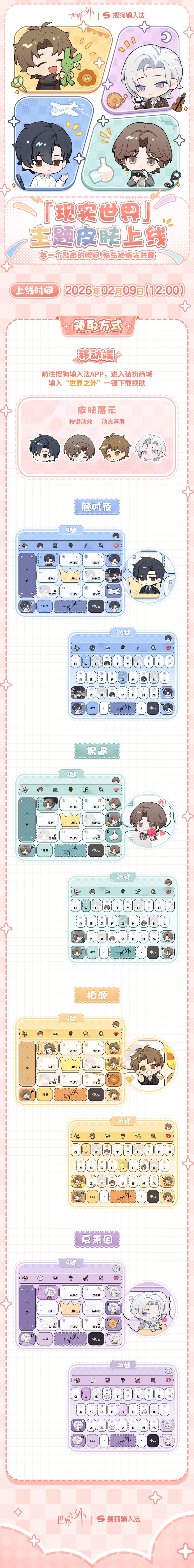 〓世界之外｜搜狗输入法 主题皮肤即将上架 2