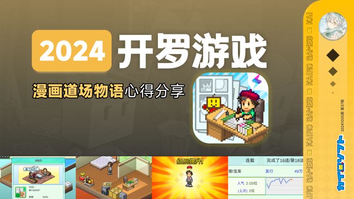 这款8年前推出的漫画家模拟游戏,究竟值不值得去入手呢?截图