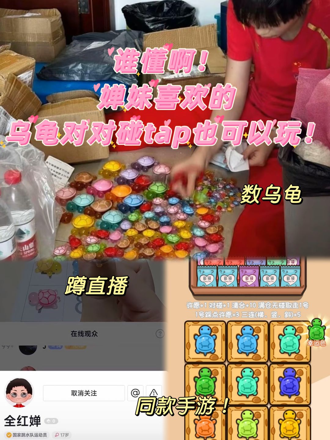 🌟谁懂啊❗️婵妹同款乌龟对对碰tap也能玩了‼️ 1