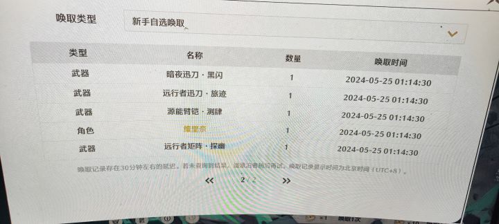 建议凌晨抽卡截图