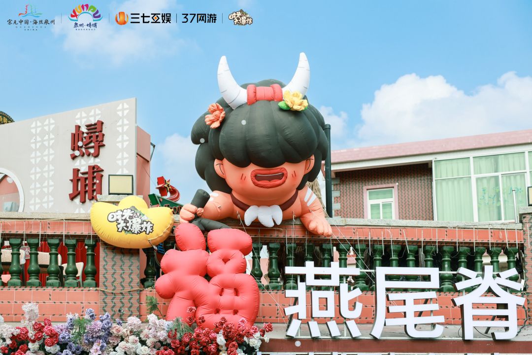 簪花迎新泉游好运!肥肥带你亲临现场~ 1