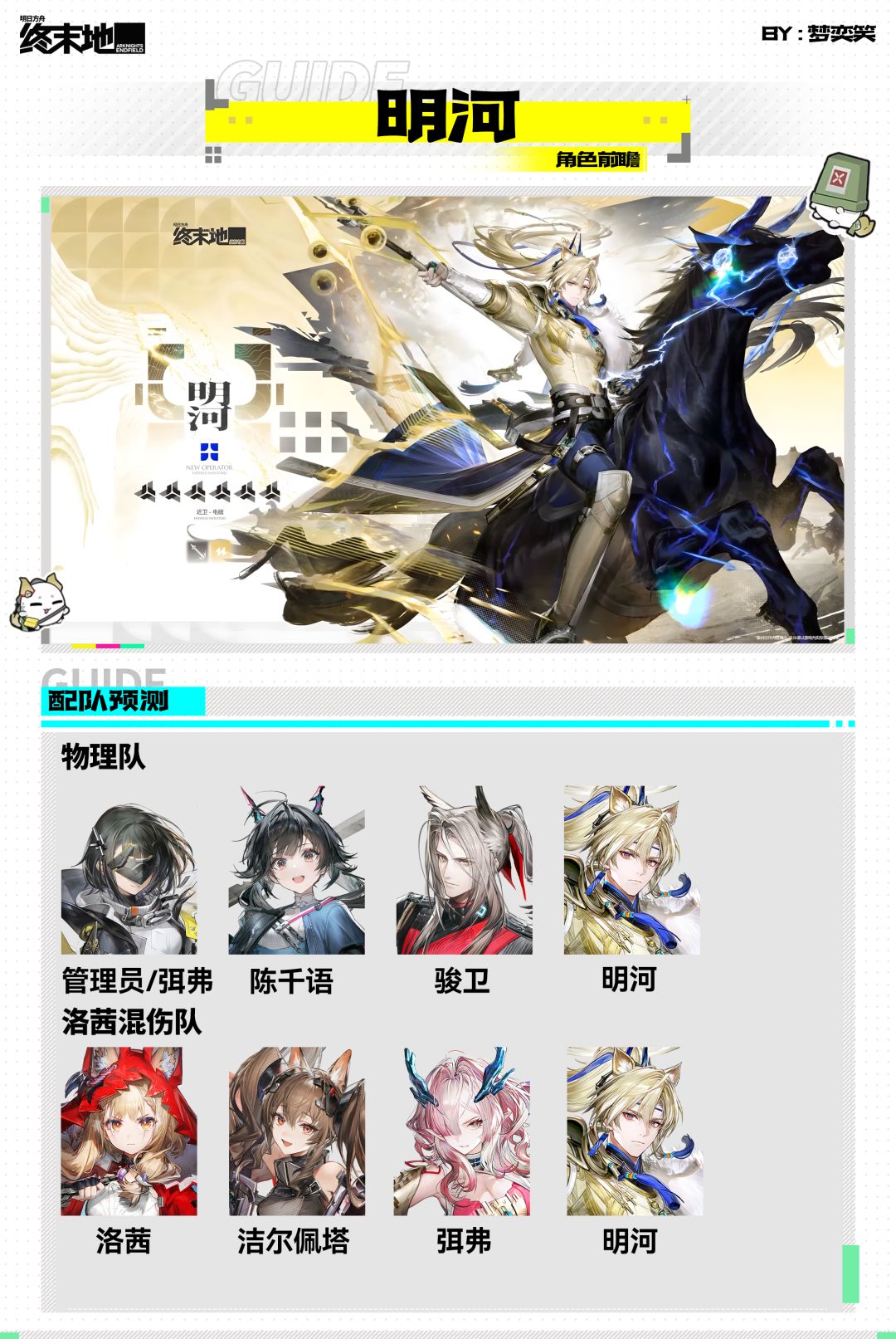 【丹青渡】明河角色前瞻 3