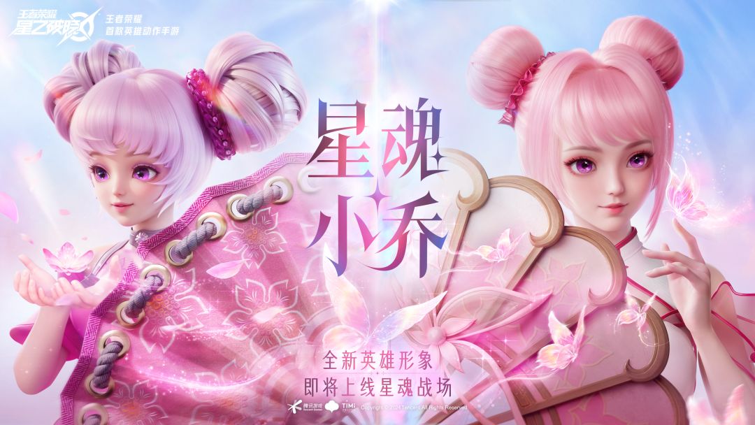 【星之破晓】星魂·小乔全新英雄形象发布！截图