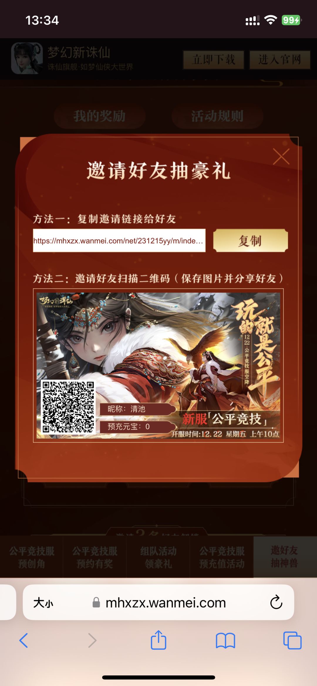 预约新区送神兽了 1