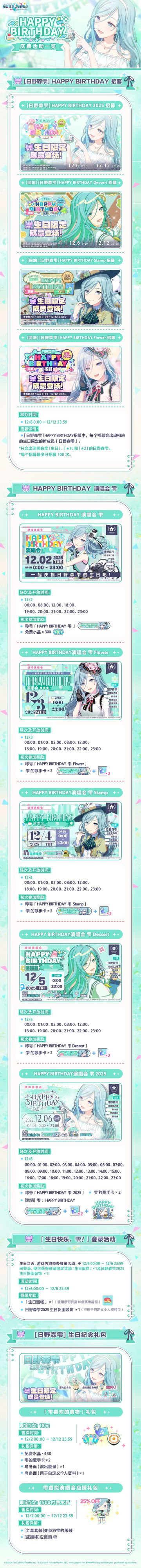 即将举办「HAPPY BIRTHDAY 雫」庆典活动！