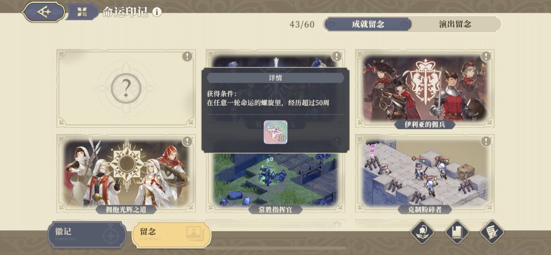 为什么命运螺旋59周解锁不了成就。。 2
