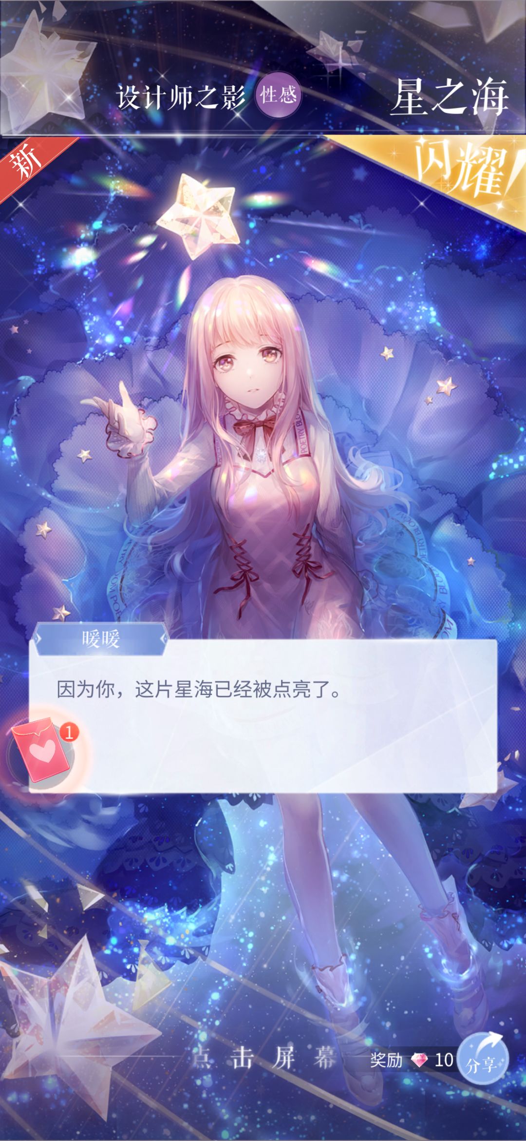 有生制作⑤-闪暖-星之海 2