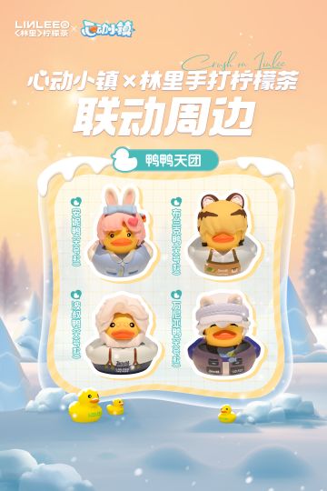 有奖互动 | 发布评论赢林里大鸭鸭！