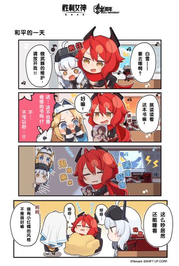 『妮在干嘛』 第二十话：和平的一天