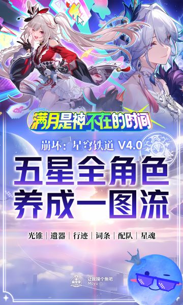 【V4.0攻略】全角色一图流攻略养成配队丨满月是神不在的时间