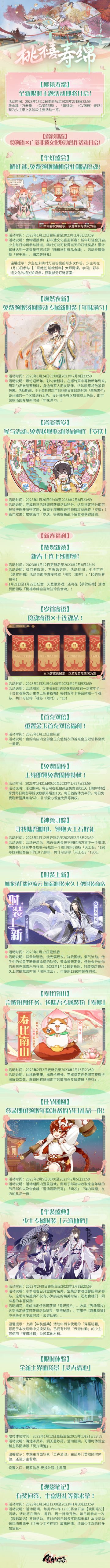 《食物语》全新主题活动【桃禧寿绵】即将于1月12日贺岁开启！