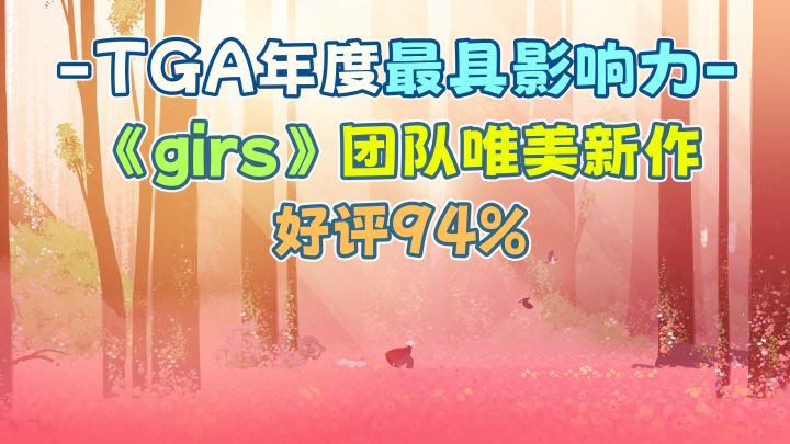 年度最具影响力游戏!它实在是太美了!截图