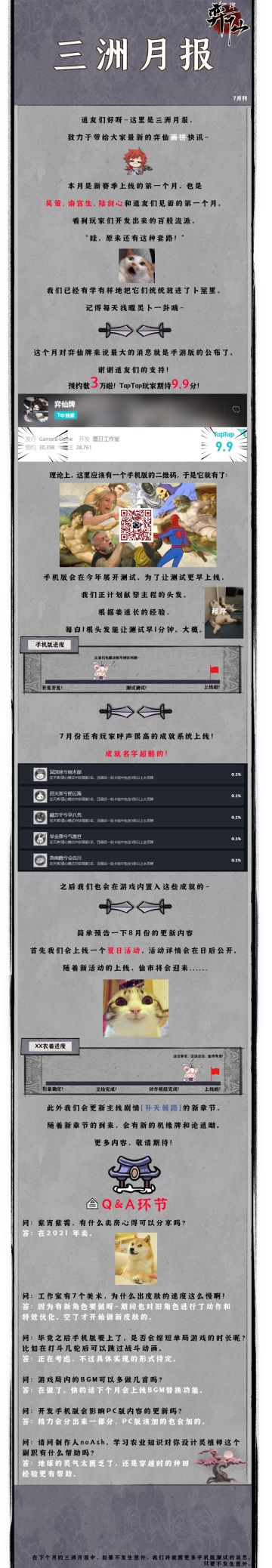 号外号外！弈仙牌最新面饼，下月更新前瞻，开发组Q&A答疑，尽在三洲月报
如果您对游戏有什么建议，欢迎在评论区提出，我们下期月报见