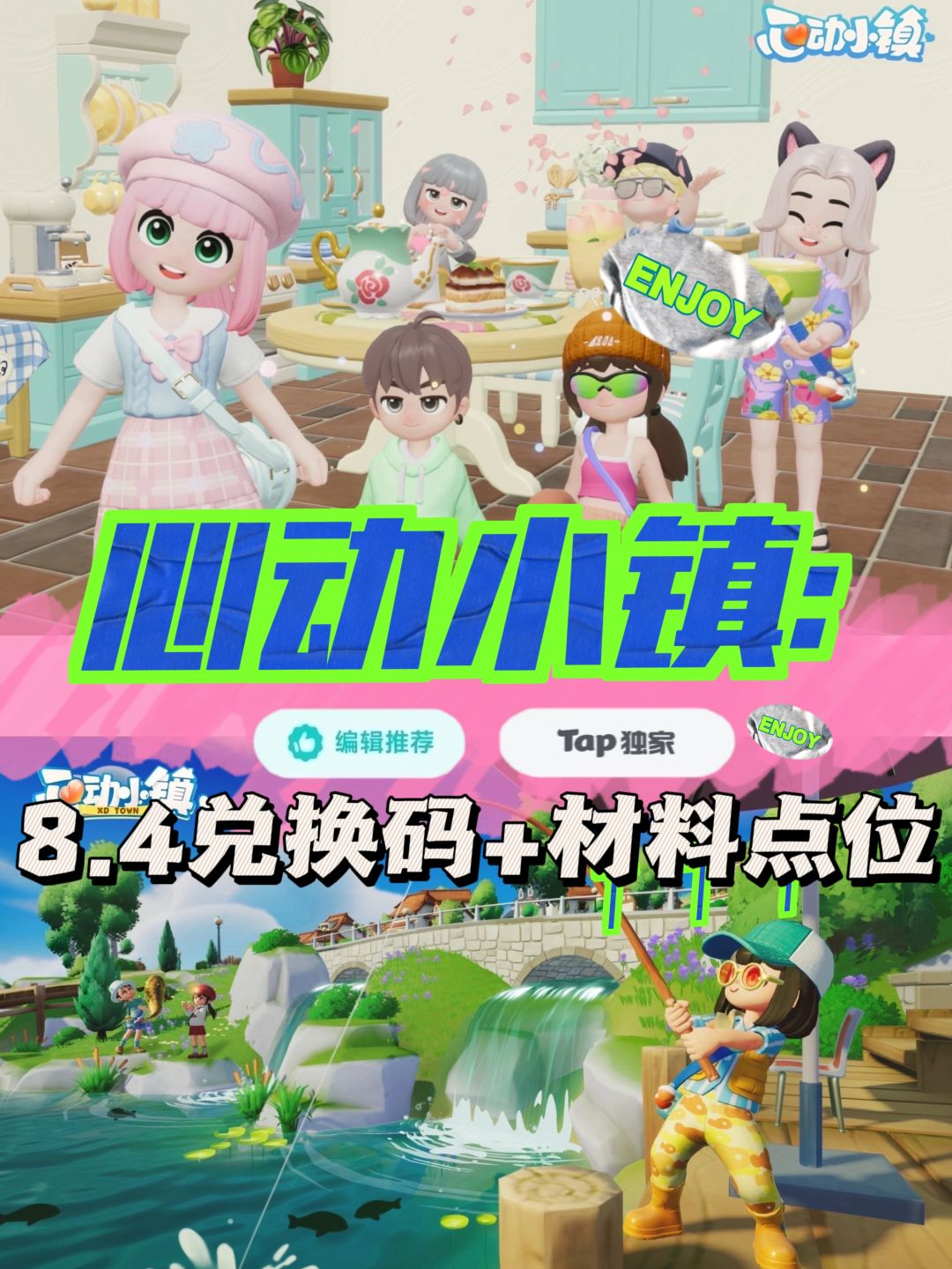 8.4日官方限定兑换码➕萤石橡木点位截图