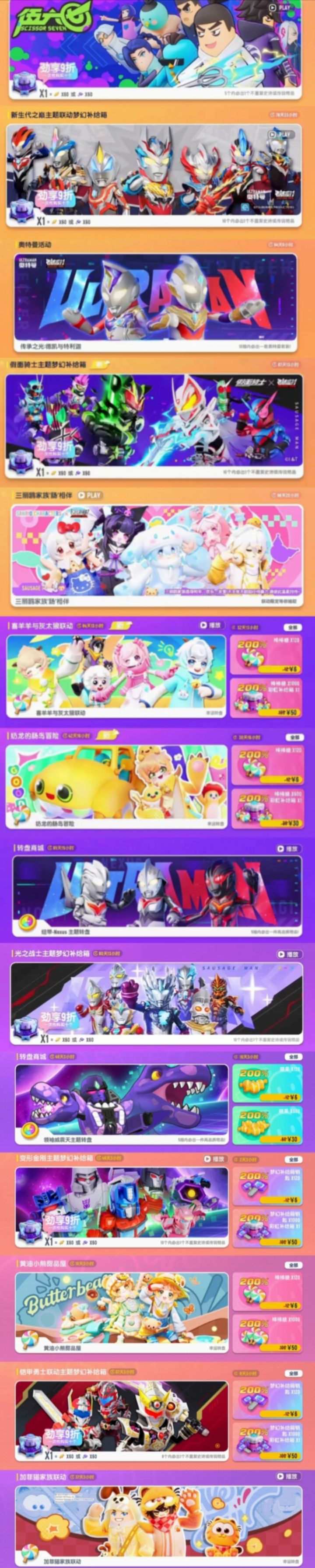 香肠派对联动梦幻补给箱及转盘一览(商店)截图