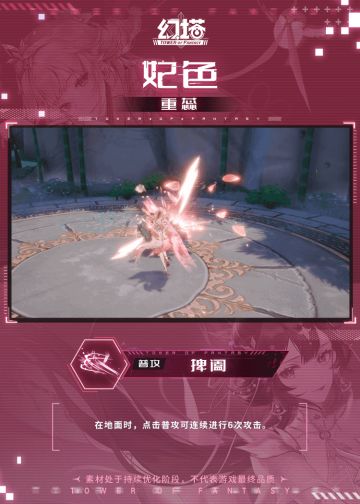 《幻塔》拟态情报-妃色