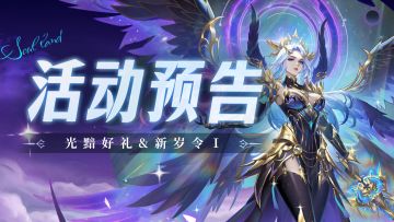 光黯好礼&新岁令Ⅰ