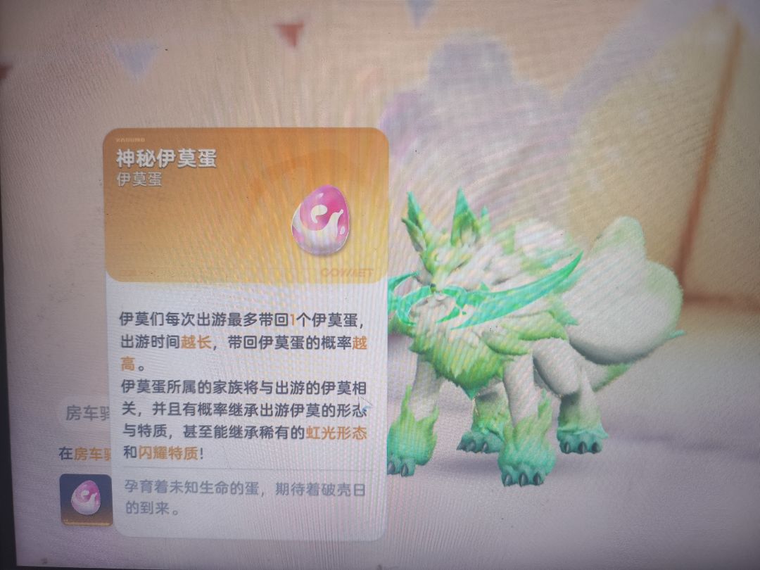 伊莫家园出游有概率出闪耀或者炫彩 1