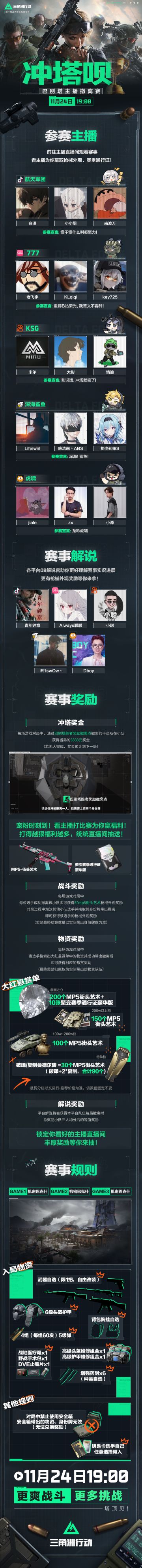 巴别塔主播撤离赛《冲塔呗》，主播为你赢福利！