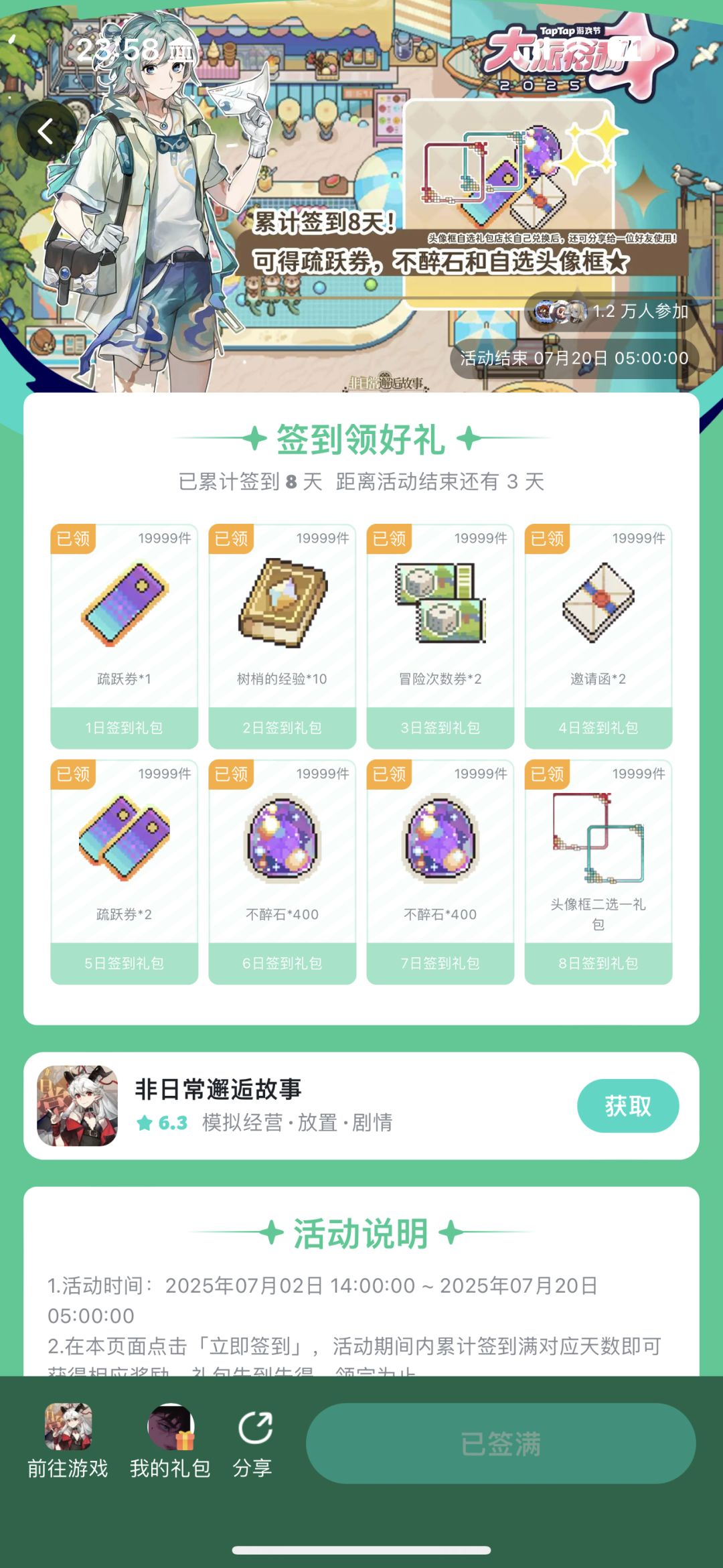 蹲蹲互换 1
