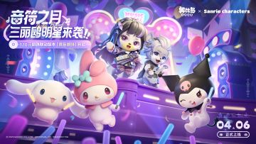 奥比岛联动三丽鸥限时活动预告