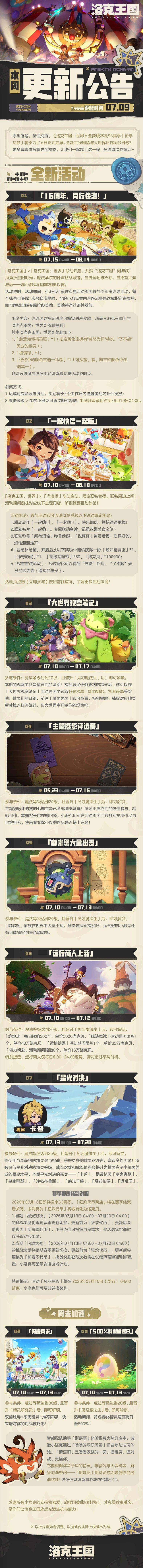 免费领精灵蛋!洛克王国7.9更新公告来了 2