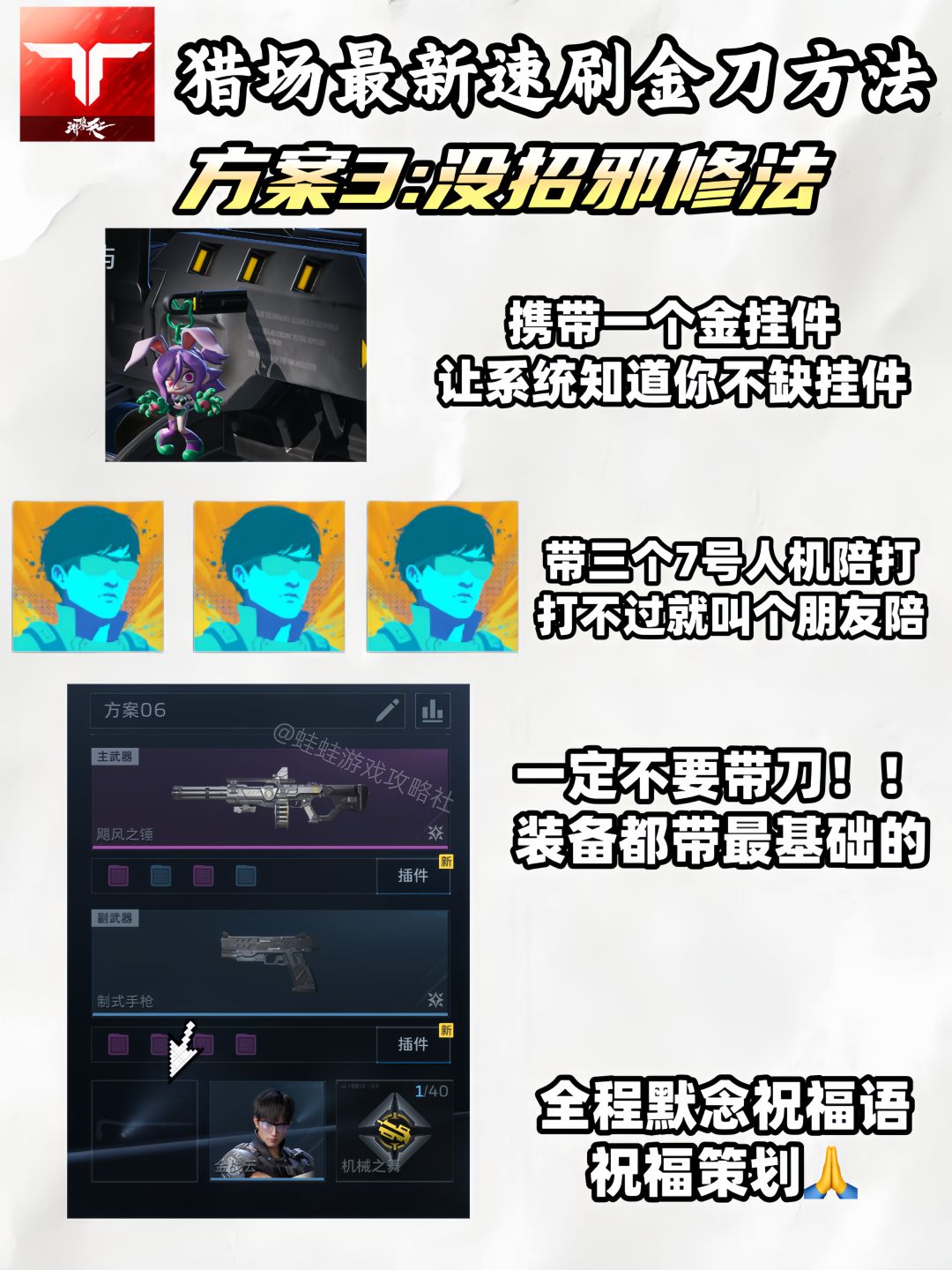 【首发征集】逆战未来快速出金刀方法秘籍 3