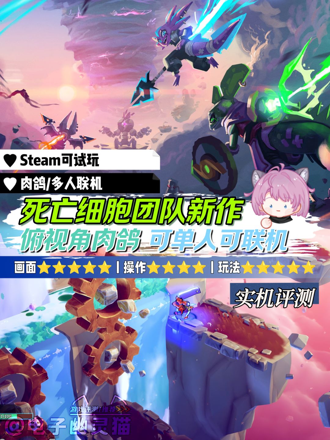 ✨死亡细胞团队肉鸽新作试玩开启✨超酷炫 1