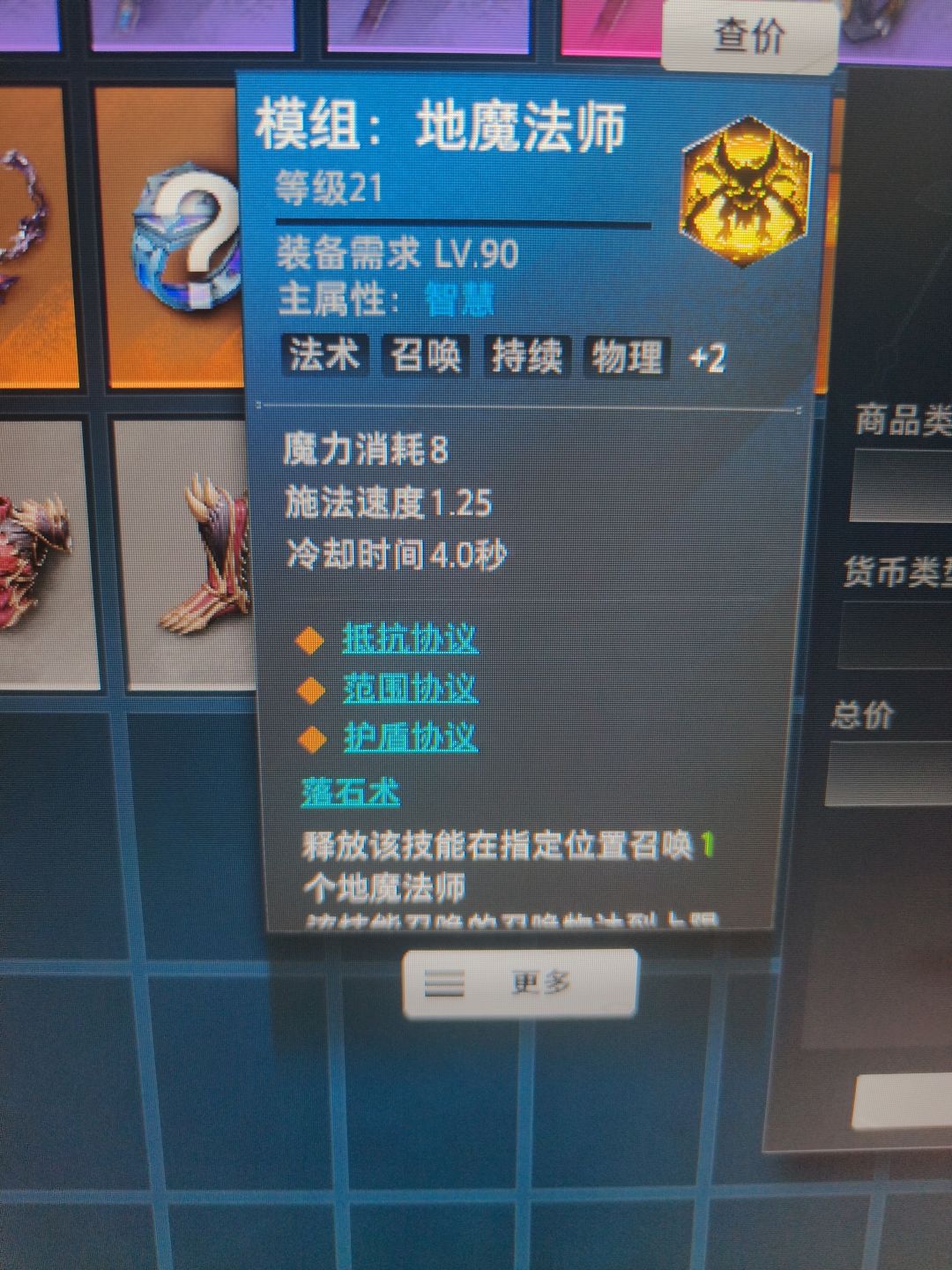 出了个模组技能 1