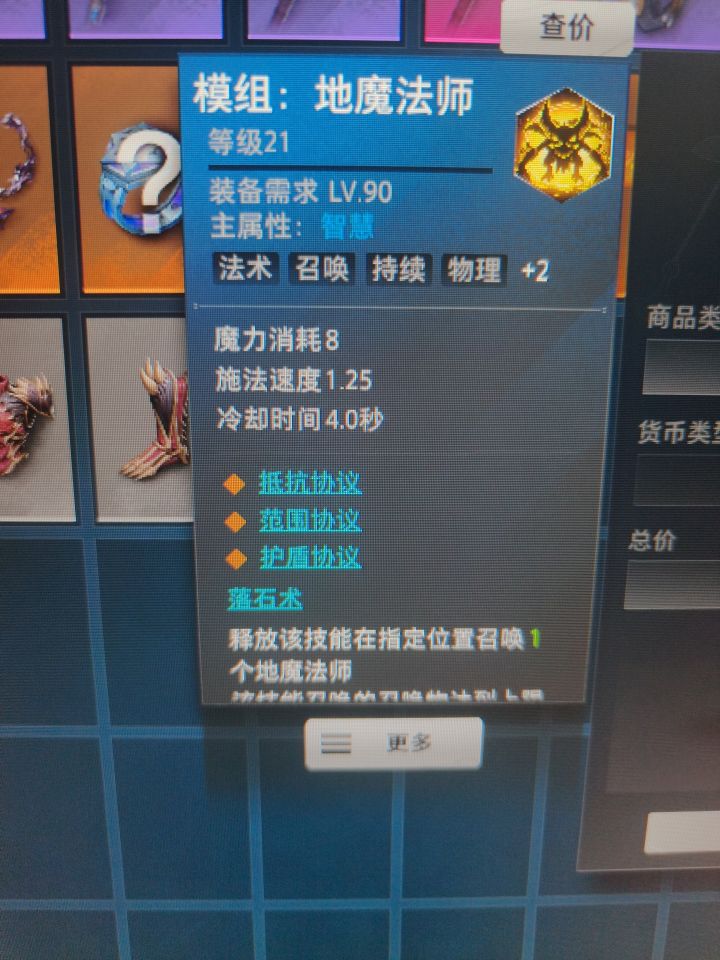 出了个模组技能截图