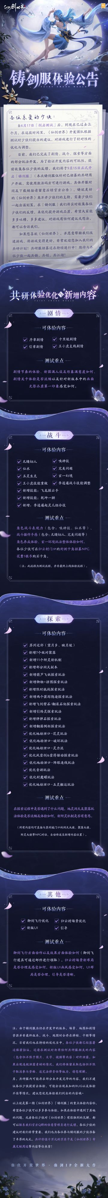 《仙剑世界》铸剑服开服体验公告