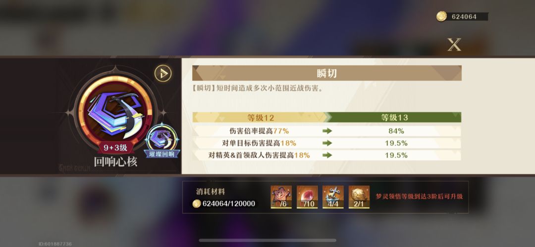 回响心核和璀璨回响就不能合并成一个吗 1