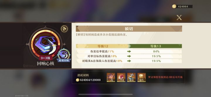 回响心核和璀璨回响就不能合并成一个吗截图