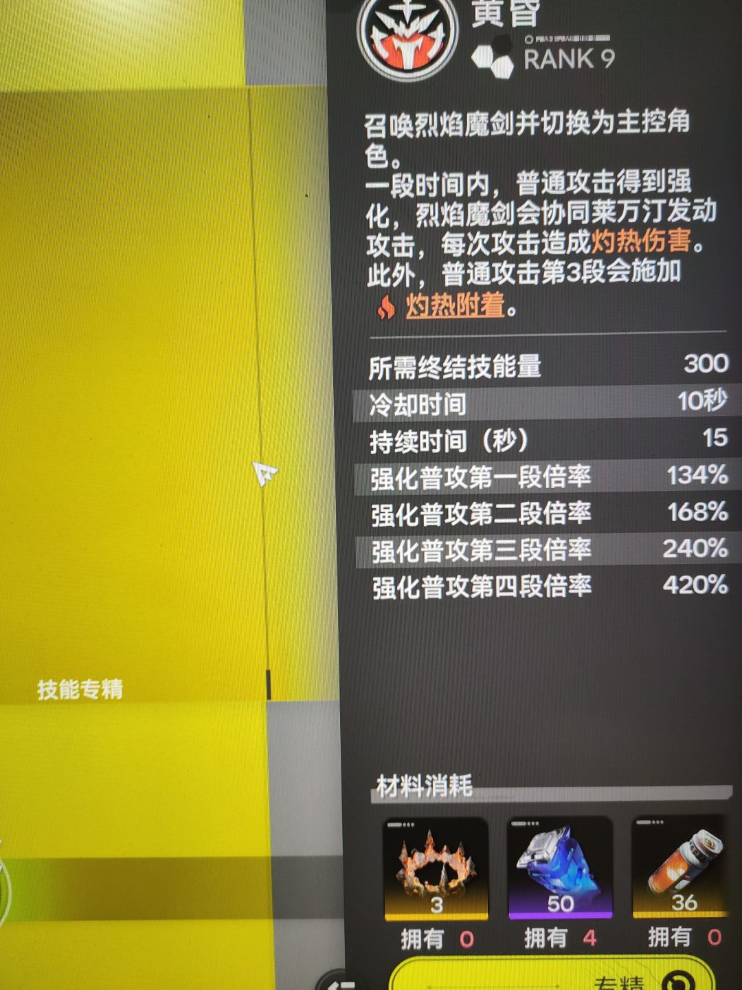 这鹰角真有活了,技能专精材料搞限量 4