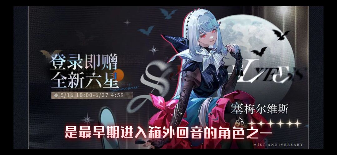 重返未来1999-三周年登录赠送六星角色预测 3