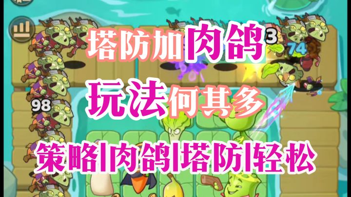 策略塔防加肉鸽,碎片玩法真是多!【保卫向日葵】截图